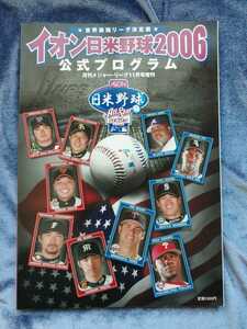 2006年　日米野球◆公式プログラム◆松坂　上原