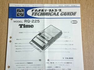 【昭和レトロ】『ナショナル(National)テープレコーダー テクニカルガイド(TECHNICAL GUIDE) MODEL RQ-225』昭和46年2月 配線図有/レストア