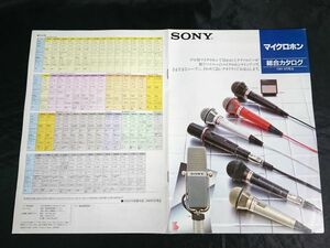 [昭和 レトロ]『SONY(ソニー)マイクロホン 総合カタログ1984・6月』マイク E-V200 F-V90 ECM-101/マイクロホン C-450 ECM-969 F-115A C-38B