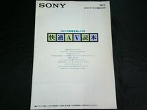 『SONY(ソニー)AVコンポーネントシステム/総合カタログ1996年9月』アンプ:TA-VE700/TA-AV670/TA-E2000ESD スピーカー:SS-86E/SS-GT880_画像1