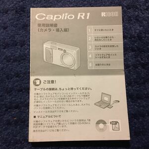 RICOH Caplio R1 Ricoh Capri o camera owner manual manual users' manual compact digital camera 