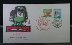 日本切手 初日カバー ふみの日 昭和60年 解説カード有り JPS創作版画