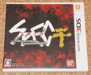 ◆中古◆3DS ＳＰＥＣ～干～