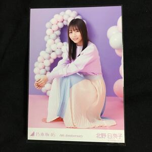 北野日奈子 【8周年記念】1種 1枚 乃木坂46 コンプ 会場 生写真 ナゴヤドーム 即決 8th YEAR BIRTHDAY LIVE バスラ レアカット 座り