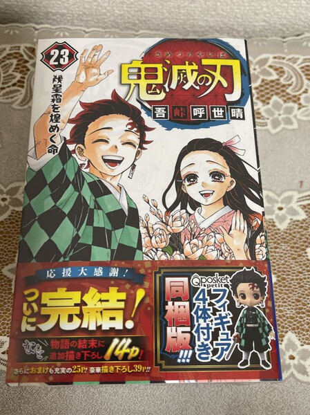 鬼滅の刃23巻 特装版 フィギュア