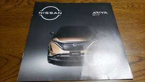 日産アリアリーフレットカタログ☆NISSAN ARIYA2020年7月現在