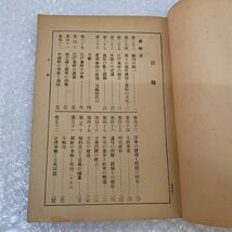 【古い教科書】■ 上下巻セット 高等小学国史 文部省　昭和12年　大阪書籍　戦前 日本史　＊ 大正3年　高等小学理科家事教科書　文部省_画像6