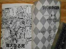 【送料無料】★ジャンプコミックス★ 「 ジョジョの奇妙な冒険 第53巻」 【著者】荒木飛呂彦 1997年刊行_画像3