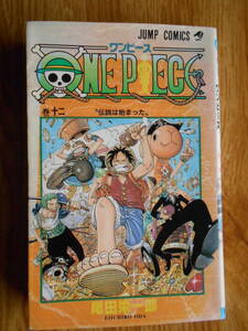 【送料無料】★ジャンプコミックス★ 「 ONE PIECE(ワンピース) 第12巻」 【著者】尾田栄一郎 2000年刊行