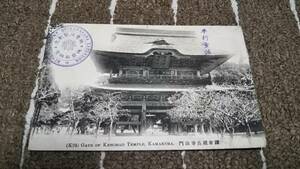 po1-2■鎌倉建長寺山門 絵葉書