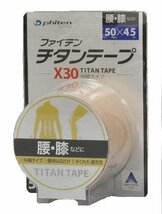 ベージュ 5cmX4.5m ファイテン(phiten) チタンテープ X30 伸縮タイプ 5cmX4.5m_画像3