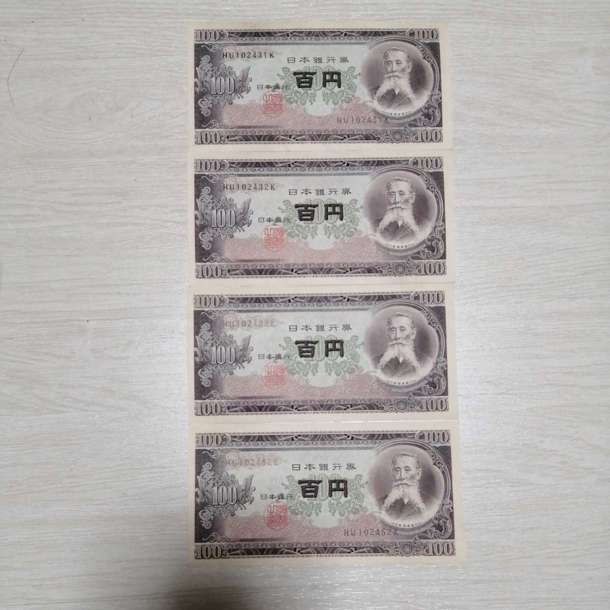 ヤフオク! -百円札 連番の中古品・新品・未使用品一覧