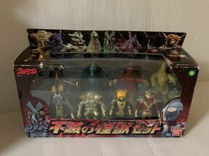 レア★希少★ウルトラマン　不滅の怪獣セット　円谷プロ★バルタン星人 レッドキング ゼットン キングジョー ★BANDAIバンダイ★未開封品★