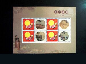 ★中国切手★『花好月園』節日・祝福 個性化シート 未使用美品