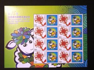 ★中国切手★『第35回全国最佳郵票評選記念』個性化切手シート