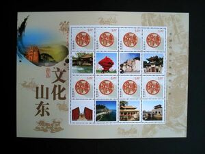 ★中国切手★『山東文化』 個性化切手シート　未使用美品