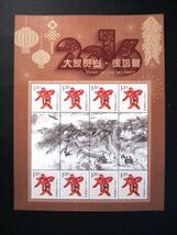 ★中国切手★『大家賀歳・徐培晨』2016猿年 個性化切手シート_画像1