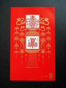 ★中国切手★2014『賀新嬉八』年賀専用小版個性化切手シート　美品未使用