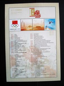 ★中国切手★『2012年中国切手目録』個性化シート 未使用美品