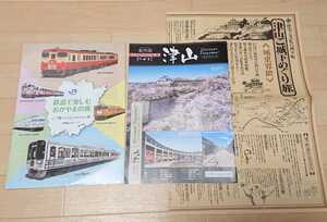 JR西日本♪津山 情報誌3点◆鉄道で楽しむおかやまの旅◆津山まなびの鉄道館◆津山ご城下めぐりガイドマップ サイコロきっぷ 岡山 倉敷