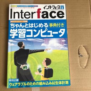 Interface(インターフェース) 2018年 06 月号