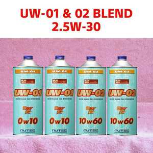 【送料無料】NUTEC UW-01 & 02 Blend「車輌特性,使用環境,走行シーンに合わせスペシャルオイル！」2.5w30(相当) 4 L