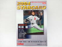 カルビー 2004 STAR CARD ゴールドサインパラレル S-02 福岡ダイエーホークス 21 和田 毅_画像2