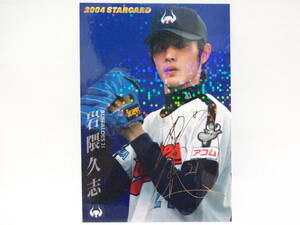 カルビー 2004 STAR CARD ゴールドサインパラレル S-30 大阪近鉄バファローズ 21 岩隈 久志