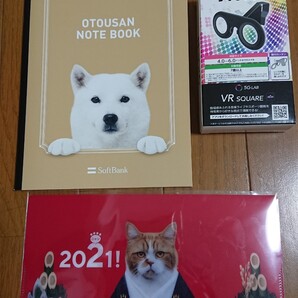 ソフトバンク ノベルティ