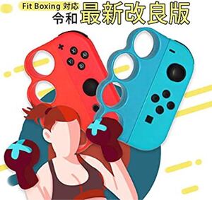 Switchボクシングゲームグリップ 2個 セット