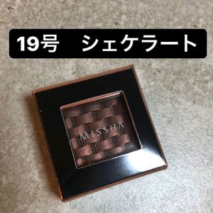 MISSHA/【シェケラート】モダンシャドウ イタルプリズム ミシャ アイシャドウ