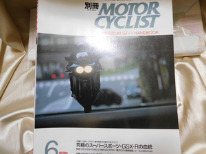 BM621 ●別冊モーターサイクリスト　2003/6　GSX-R 1985-2003 (GTの付録はありません)