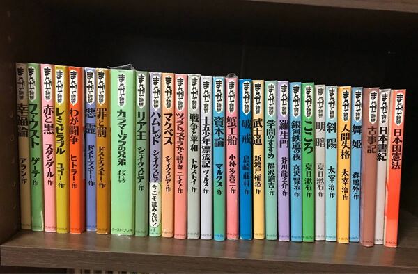 まんがで読破 29冊まとめ売り