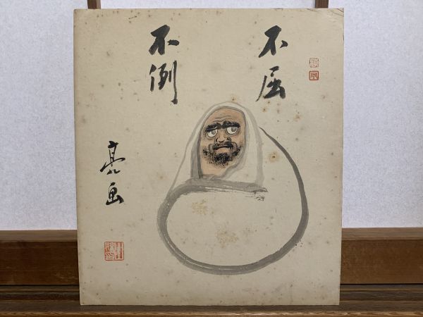 ヤフオク! -達磨大師(書)の中古品・新品・未使用品一覧