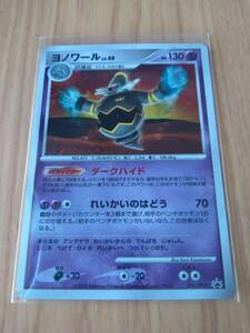 ポケモンカード ヨノワール LV.49 094/DP-P 2008 ダイヤモンド＆パール プロモ Pokemon Card Dusknoir PROMO