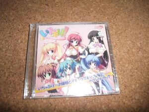 [CD][送100円～] 未開封 いちゃぷり! お嬢さまとイチャラブえっちな毎日 サウンドトラック