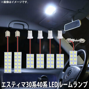 SMD LED ルームランプ トヨタ エスティマ30系40系 用 7点セット LED 64連 メール便対応