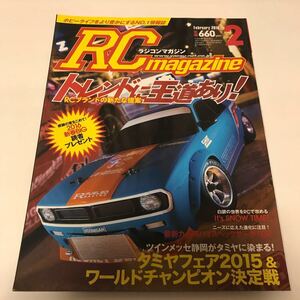 ラジコン マガジン 2016年2月 本 雑誌 月刊 RC 王道 トレンド ブランド タミヤ ワールド チャンピオン 静岡 決定戦