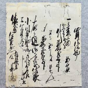 古文書 江戸期 買仕切 大阪 油 伊丹屋勘兵衛～俵屋伊左衛門殿 未解読 詳細不明 商人 (防州冨田) 俵屋