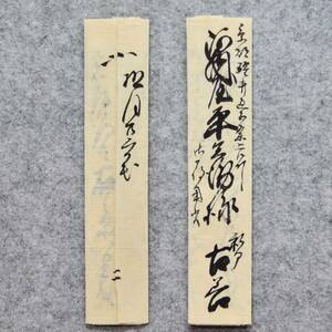 古文書 明治時代の手紙 私部村古善(古手屋善左衛門)～京都河内屋 未解読 詳細不明 (大阪交野)奥野家