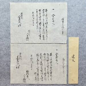 古文書 安政六年 拝借申金子之事・借用申証文之事 北脇村 詳細不明 (現:甲賀市水口町) 川嶋家 滋賀県