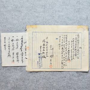 古文書 大正九年 堤防工事書類 詳細不明 南魚沼郡 新潟県