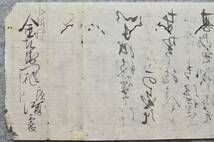 古文書 江戸時代の手紙 北脇村 金左衛門様 未解読 詳細不明 (現:甲賀市水口町)川嶋家 滋賀県_画像4