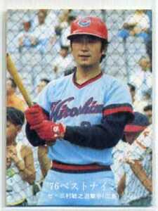 三村敏之　76年カルビー　No.1504（’76栄光のタイトル特集No.12）プロ野球カード