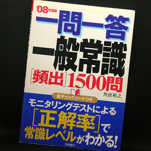 * one . one . common sense [..]1500.(*08 fiscal year edition )(2006) * angle ...* height . bookstore 