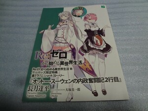 ショートストーリー小冊子　Re:ゼロから始める異世界生活　オットー・スーウェンの内政奮闘記 2行目