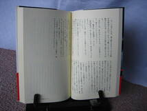 【十津川警部2冊セット】『標的』『無縁社会からの脱出～北へ帰る列車』西村京太郎/角川書店/初版/1冊は帯付き/クリックポスト_画像4