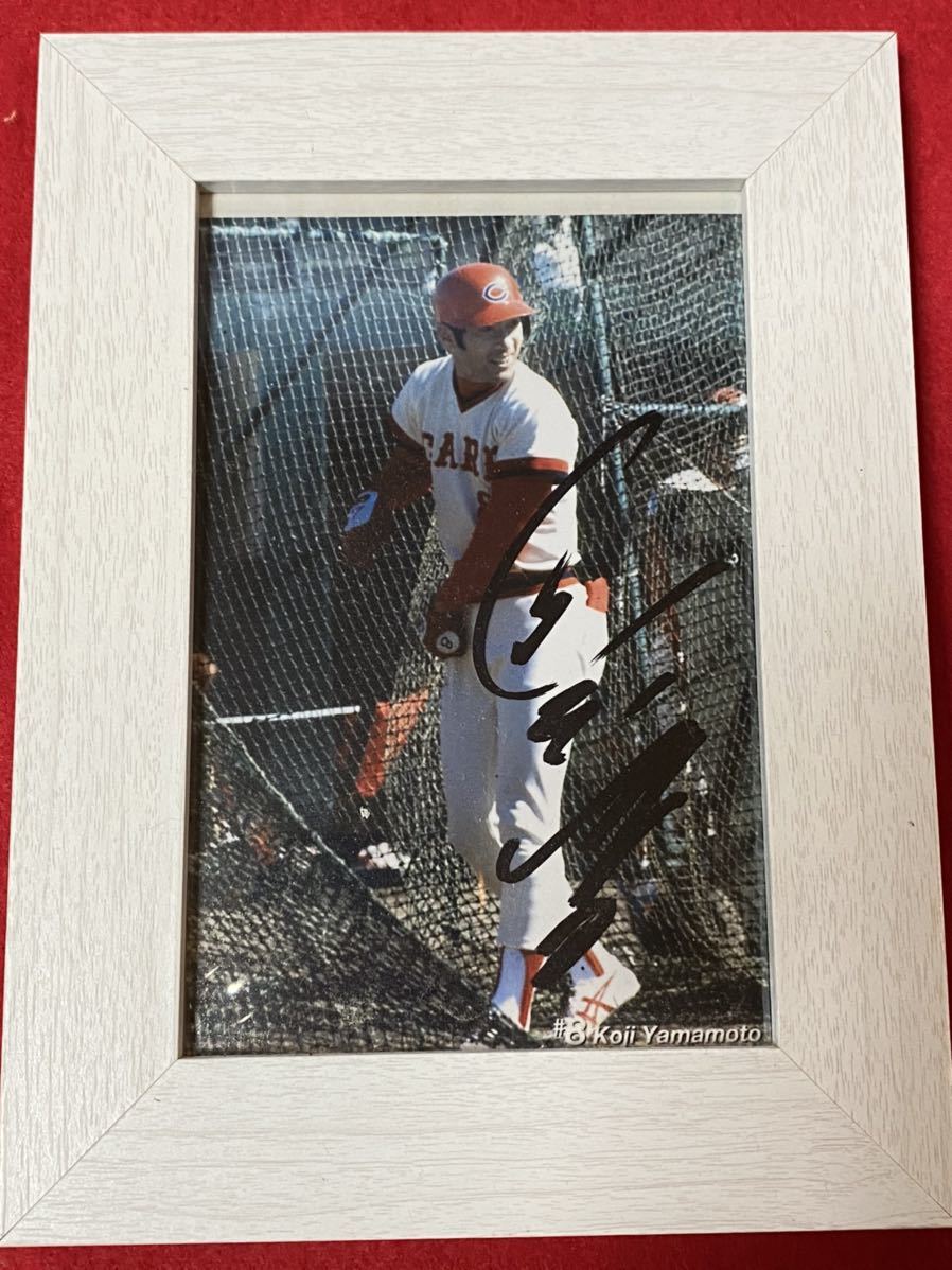 Hiroshima Toyo Carp 8 Koji Yamamoto Autographed Carp Gallery original photo postcard photo stand included Height 20 x Width 15 cm, baseball, Souvenir, Related goods, sign