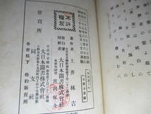 ☆『東海遊子吟』土井晩翠;大日本図書;明治39年再版;カバー無;挿畫;中村不折*第３詩集_画像10