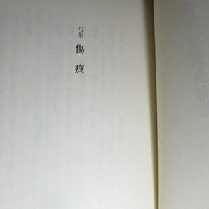 ☆『細川加賀全句集』細川加賀;角川書店;平成5年;初版函帯付;本クロス装;巻頭肖像写真;装幀;伊藤憲治*初蝶送還100号記念で2985句を完全収録の画像6